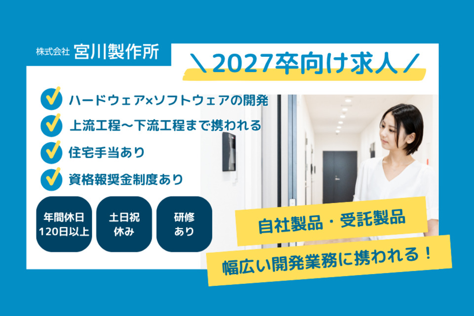 求人メインイメージ