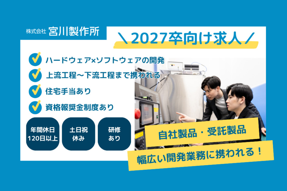 求人メインイメージ