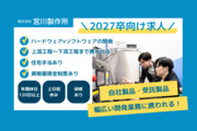 株式会社宮川製作所