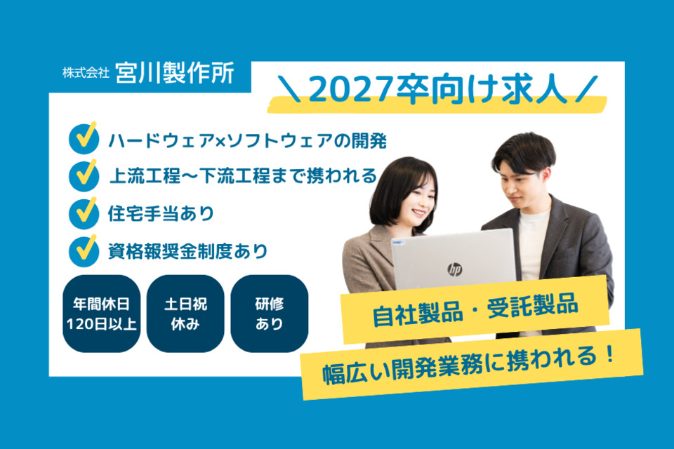 求人メインイメージ