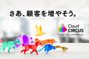 クラウドサーカス株式会社
