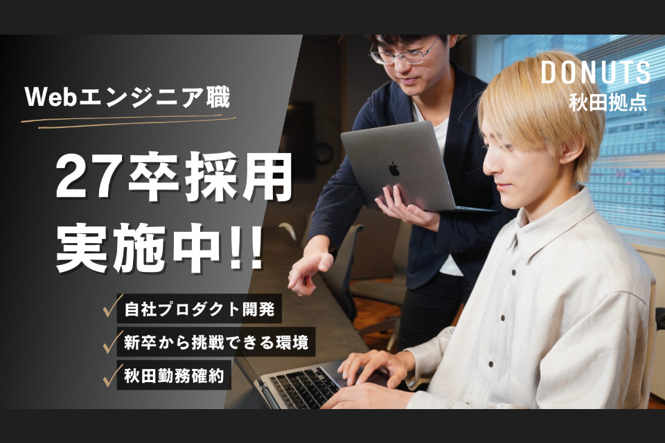 求人メインイメージ