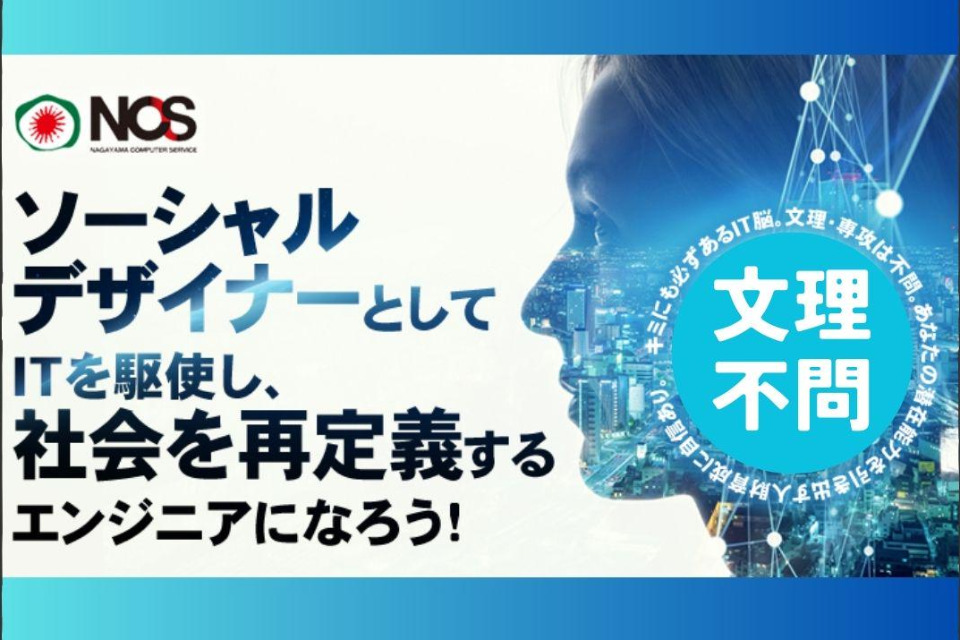 求人メインイメージ