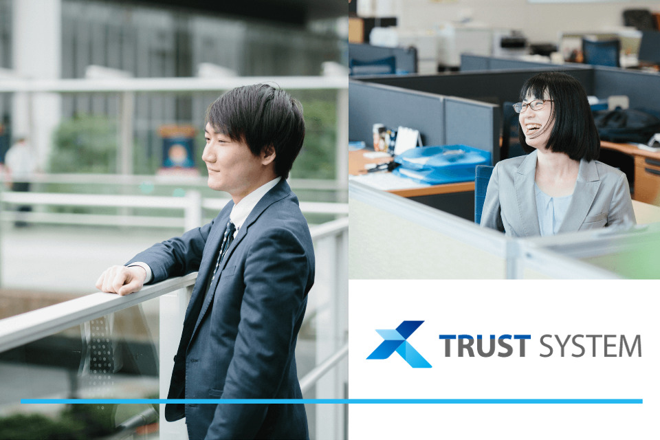 株式会社トラストシステム