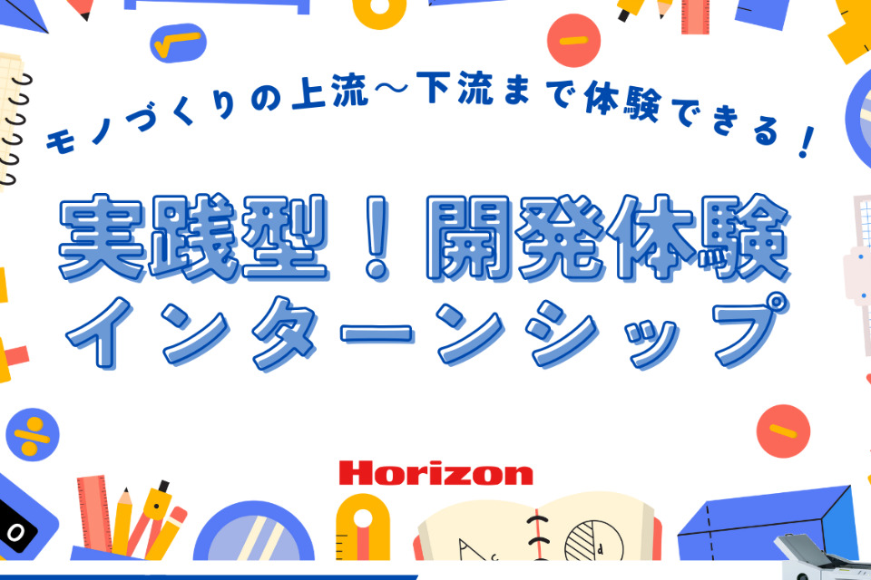 株式会社ホリゾン
