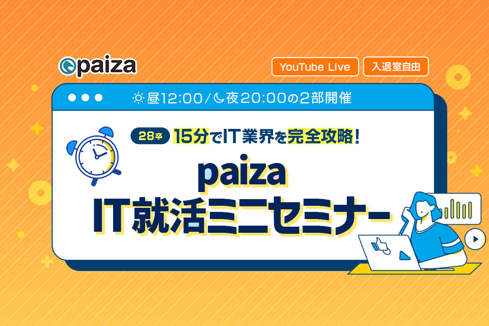 paiza主催公式イベント