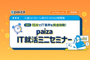 paiza主催公式イベント
