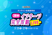 paiza主催公式イベント