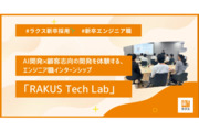 株式会社ラクス 新卒採用