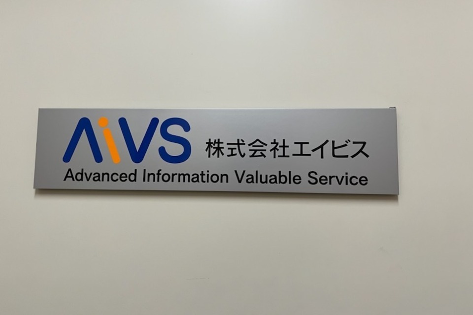 株式会社エイビス