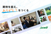 株式会社ジャスウィル