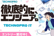 株式会社テクノプロ　テクノプロ・IT社