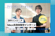 株式会社ファンコミュニケーションズ