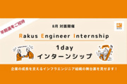 株式会社ラクス 新卒採用