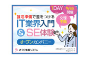 さくら情報システム株式会社