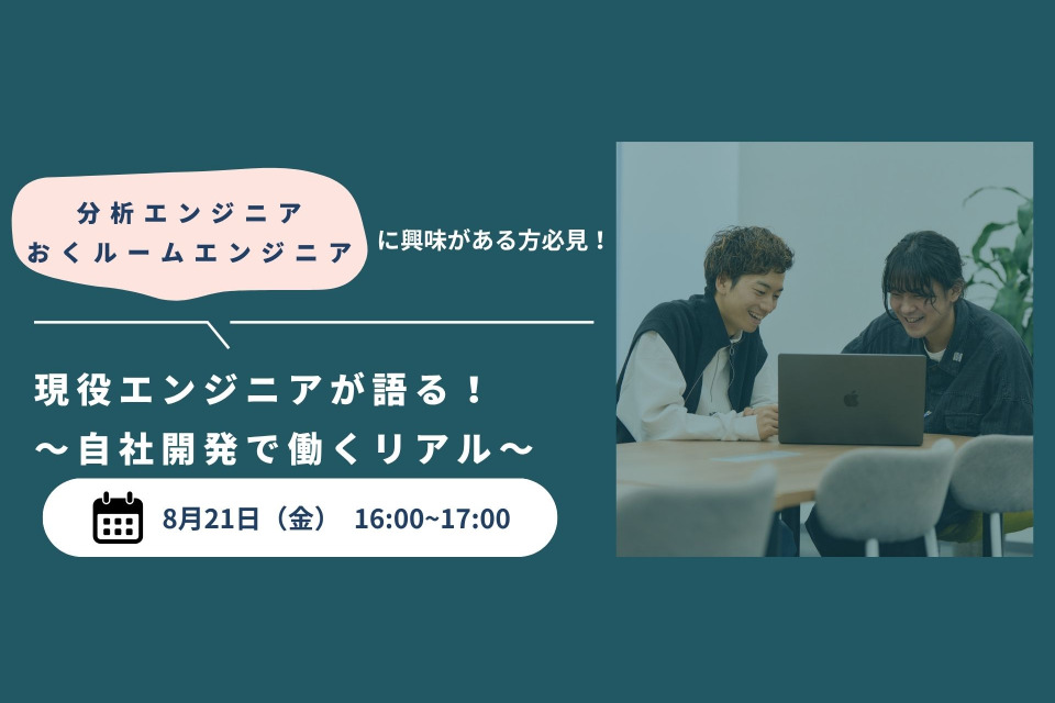 求人メインイメージ