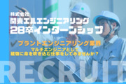 株式会社関東エルエンジニアリング