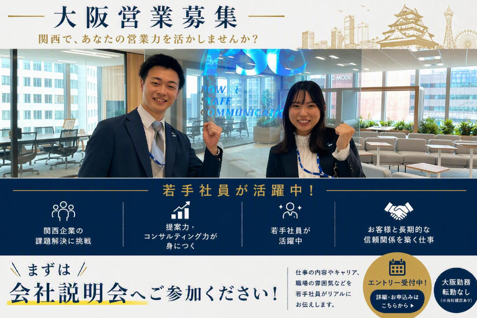 求人メインイメージ