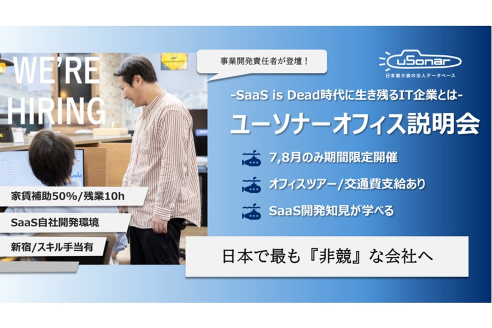 求人メインイメージ