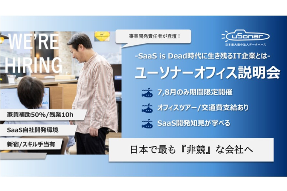 求人メインイメージ