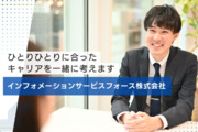 インフォメーションサービスフォース株式会社