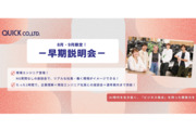 株式会社クイック