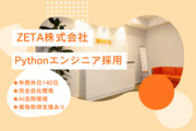 ZETA株式会社