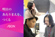 イオンスマートテクノロジー株式会社