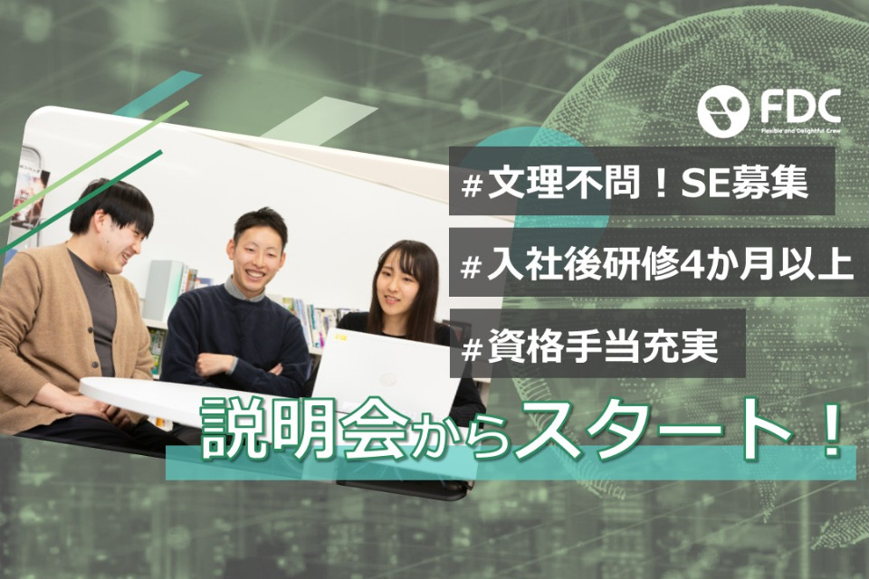 求人メインイメージ