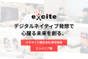 エキサイト株式会社