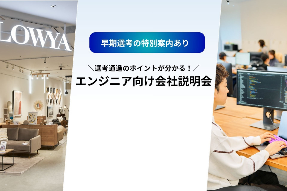 求人メインイメージ