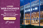 株式会社じげん