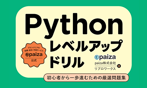 Pythonレベルアップドリル掲載問題ストーリーのアイコン